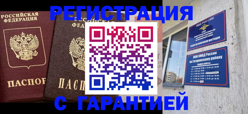 временная регистрация гарантия в Курчалом