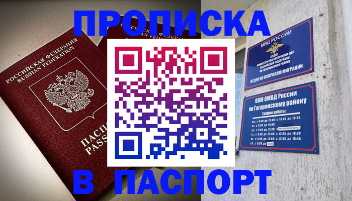временная регистрация купить в Курчалом